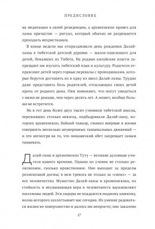 Книга радости. Как быть счастливым в меняющемся мире фото книги 7