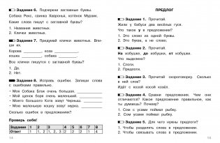 Тесты. Где прячутся ошибки? Русский язык. 1 класс фото книги 2