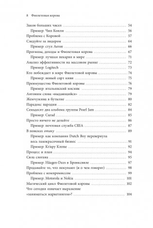 Фиолетовая корова. Сделайте свой бизнес выдающимся! фото книги 5