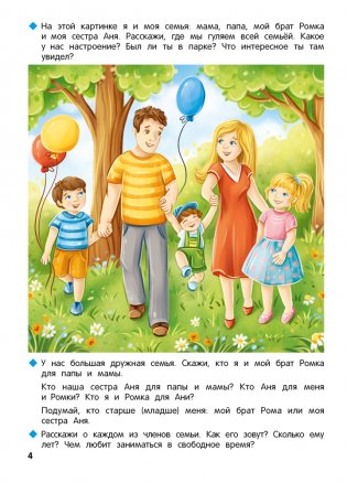 Познаю мир вокруг. 5—7 лет. Рабочая тетрадь фото книги 5