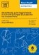 Материалы для подготовки к вступительным экзаменам по Математике в 8-й класс Лицея НИУ ВШЭ. 2-изд фото книги маленькое 2