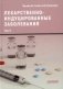 Лекарственнo-индуцированные заболевания. Т. 5: Монография фото книги маленькое 2