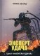 Эксперт Удача фото книги маленькое 2