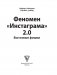 Феномен инстаграма 2.0: все новые фишки фото книги маленькое 4
