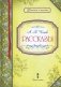 Рассказы фото книги маленькое 2