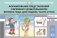 Картотека предметных картинок. Выпуск №48. Формирование представлений о времени у дошкольников: времена года, дни недели, части суток. 3-7 лет. ФГОС фото книги маленькое 2