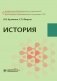 История: Учебник фото книги маленькое 2