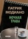 Ночная трава фото книги маленькое 2