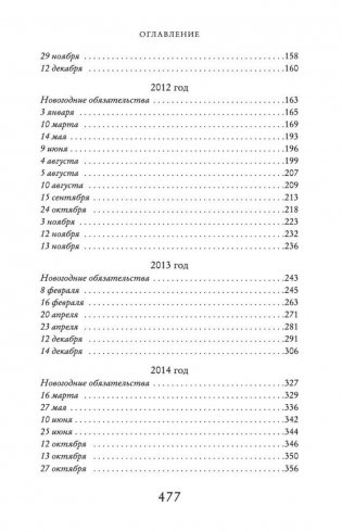 Один день в декабре фото книги 17