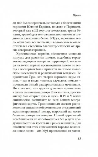 Жизнь в средневековом городе фото книги 10