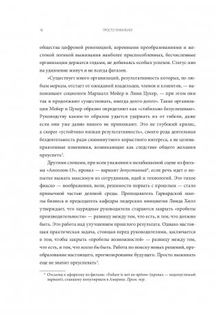 Просто гениально! Что великие компании делают не как все фото книги 9