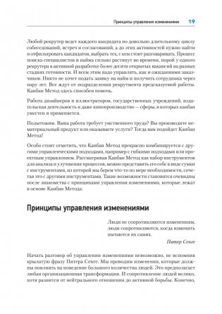 Канбан Метод. Базовая практика фото книги 13