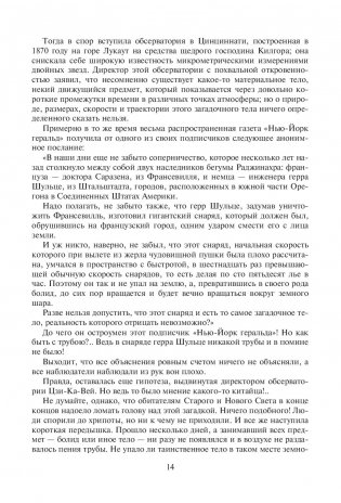 Робур-Завоеватель. Властелин мира фото книги 12