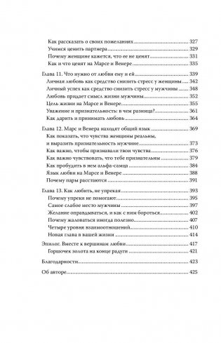 Мужчины с Марса, женщины с Венеры. Новая версия для современного мира. Умения, навыки, приемы для счастливых отношений фото книги 7