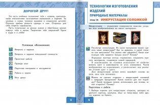Технология. Учебник. 4 класс. В 2-х частях. Часть 2 фото книги 2