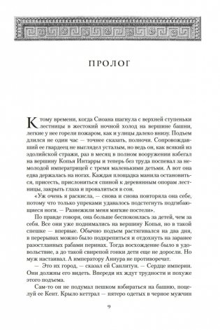 Хроники Нетесаного трона. Книга 2. Огненная кровь фото книги 8
