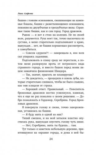 Попаданка - я и моя драконья семья фото книги 25