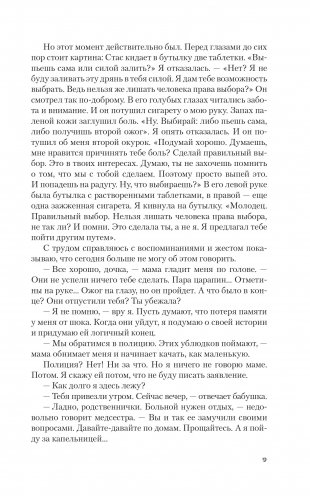 Мой лучший враг фото книги 9