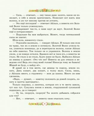 Серебряное копытце. Сказы (ил. Е. Шафранской) фото книги 8