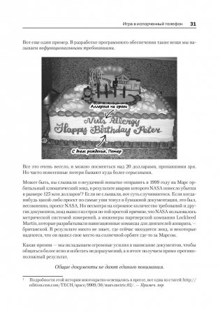 Пользовательские истории. Искусство гибкой разработки ПО фото книги 11