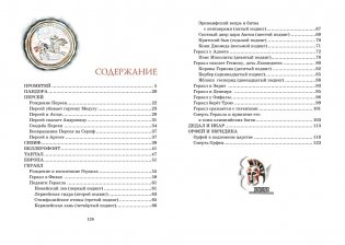 Мифы Древней Греции фото книги 7