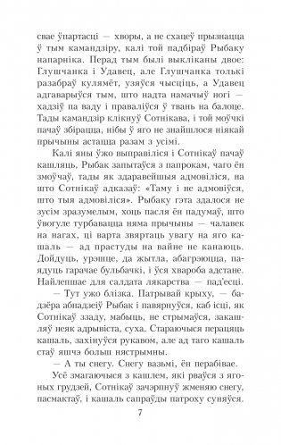 Сотнiкаў. У тумане. Аповесці фото книги 7