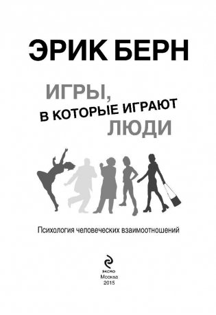 Игры, в которые играют люди фото книги 3