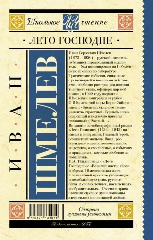 Лето Господне фото книги 2