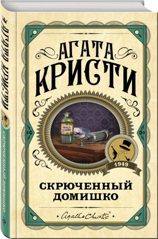 Скрюченный домишко фото книги 2