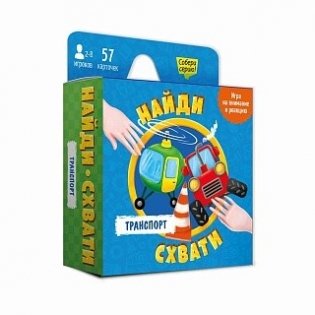 Настольная игра "Найди-схвати. Транспорт" фото книги
