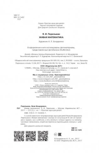 Живая математика фото книги 3