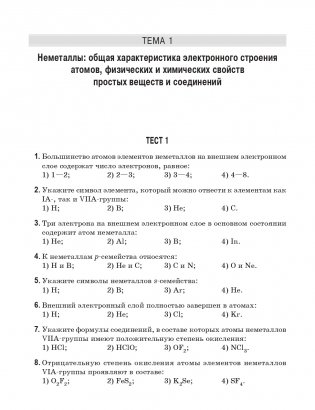Химия элементов. Книга тестов фото книги 9