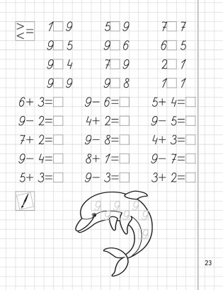 Математика. 1 класс. Пропись-тренажёр фото книги 5