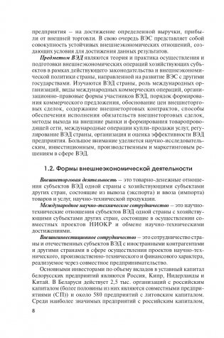 Экономика и управление внешнеэкономической деятельностью фото книги 9