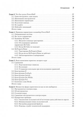 Изучаем скриптинг PowerShell за месяц, занимаясь один час в день. 2-е изд. фото книги 3