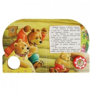 Музыкальная книжка игрушка для малышей. Три медведя фото книги 3