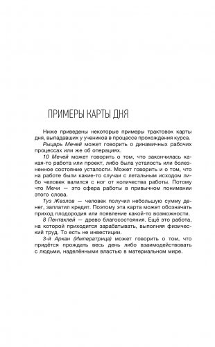 Таро. Как научиться читать фото книги 17