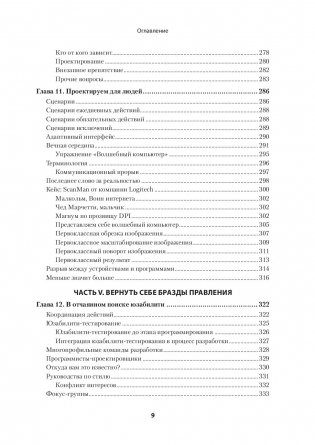 Психбольница в руках пациентов. Алан Купер об интерфейсах фото книги 3