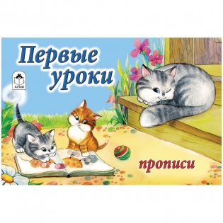 Первые уроки фото книги
