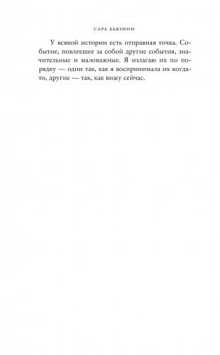 Моя небесная красавица. Роми Шнайдер глазами дочери фото книги 14