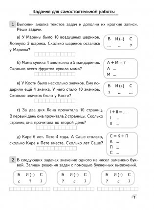 Факультативные занятия. Математика. 2 класс. Решение текстовых задач. Рабочая тетрадь. ГРИФ фото книги 6