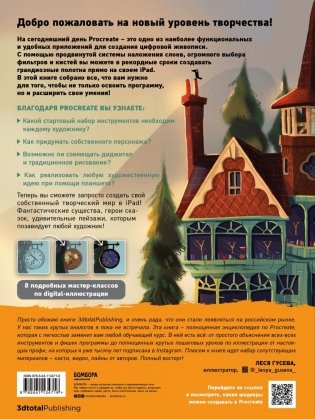 Procreate. Учимся создавать шедевры на Ipad фото книги 2