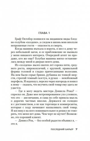 Последний барьер фото книги 7