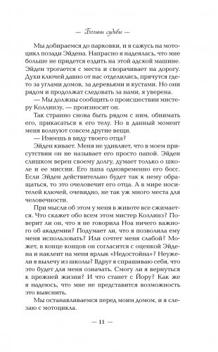 Богини судьбы фото книги 9