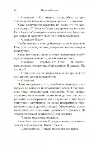 Путь через века. Книга 2. Врата небесные фото книги 15