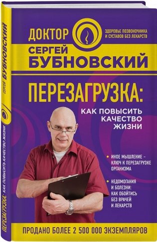 Перезагрузка: как повысить качество жизни фото книги