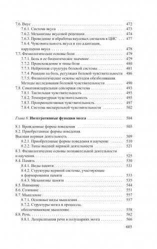 Нормальная физиология. Часть 2 фото книги 9