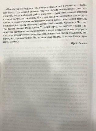 Че Гевара. Жизнь, смерть и воскрешение из мифа фото книги 7