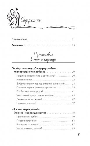 Первый год жизни решает все! 365 секретов правильного развития. Этот удивительный младенец фото книги 6