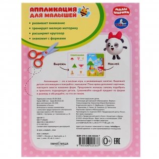 Малышарики фото книги 4